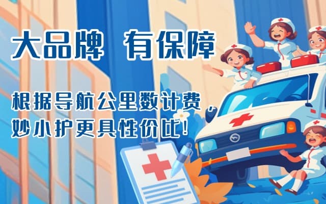 安图救护车转运